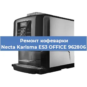 Ремонт кофемашины Necta Karisma ES3 OFFICE 962806 в Новосибирске